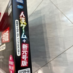 人生ゲーム　令和版　製造中止商品　　の画像