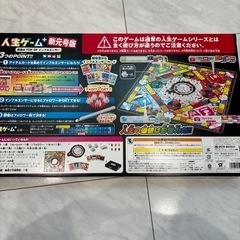 人生ゲーム　令和版　製造中止商品　　の画像