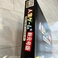 人生ゲーム　令和版　製造中止商品　　の画像