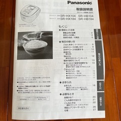 PanasonicIH炊飯器【お取引き中です】の画像