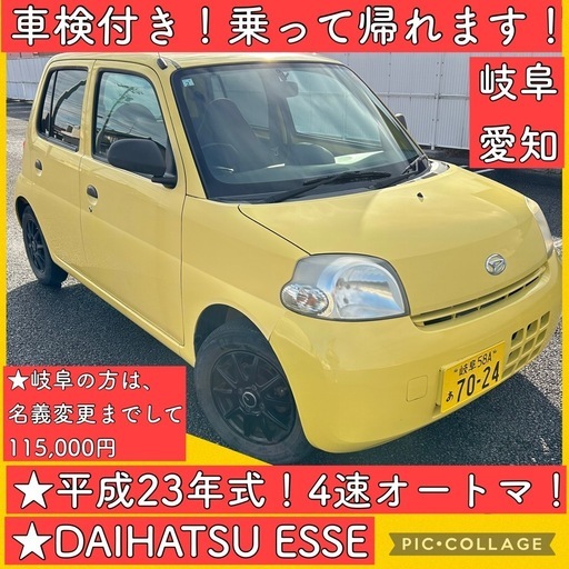 車検付き 軽自動車 ダイハツ エッセ L235 岐阜 愛知 三重 滋賀 大阪
