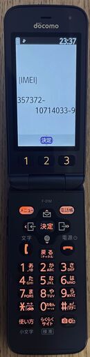 らくらくホン F-01M (SIMフリー)紺色 ☆2026年4月以降も通信可