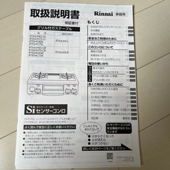 (LPガス)リンナイガスコンロの画像