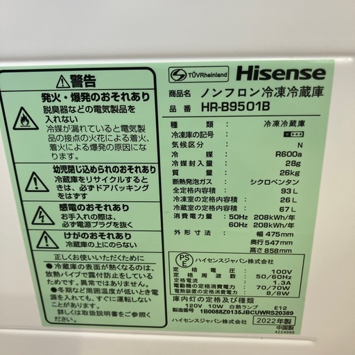 Hisense 2ドア冷蔵庫　2022年製