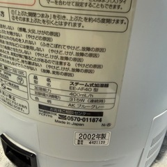 象印スチーム式加湿器EE-AF40の画像