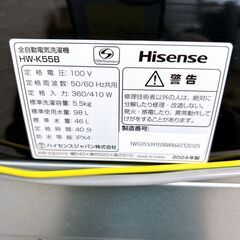 B12062 ハイセンス 5.5kg 洗濯機 一人暮らし 小型の画像