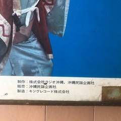 レコード版・琉球の民謡大全集､中古品の画像