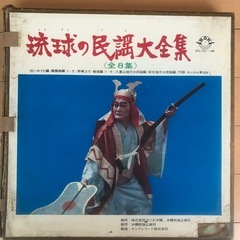 レコード版・琉球の民謡大全集､中古品の画像