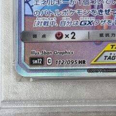 ポケモンカードゲーム PSA10 アルセウス&ディアルガ&パルキアGX 112/095 HR【ジャングルジャングル岩出店】【B474】和歌山 岩出市 紀の川市 海南市の画像
