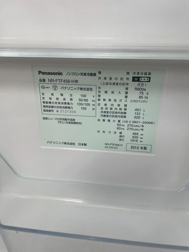 リサイクルショップどりーむ天保山店　No5265 冷蔵庫　大型冷蔵庫　 Panasonic　２０１２年製　４５１L　自動製氷機能付き♪　