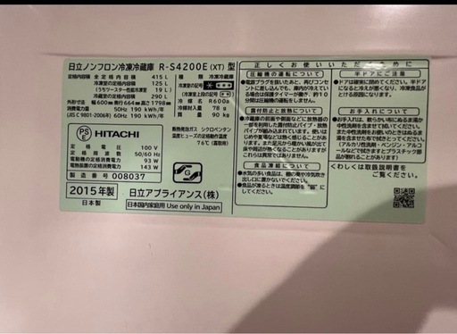 【415L中型】冷蔵庫　HITACHI 
