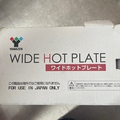 YAMAZEN ワイドホットプレート HGB-1300 ブラウンの画像