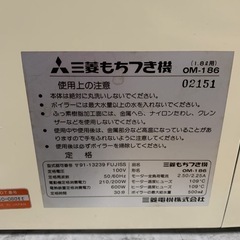 A29 OM-186 三菱　もちつき機　1.8L用　【中古現状品】 の画像