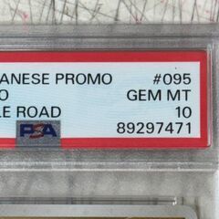 ポケモンカードゲーム PSA10 ピカチュウ 095/DP-P PROMO 【ジャングルジャングル岩出店】【B475】和歌山 岩出市 紀の川市 海南市の画像