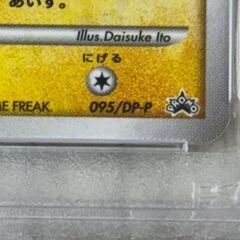 ポケモンカードゲーム PSA10 ピカチュウ 095/DP-P PROMO 【ジャングルジャングル岩出店】【B475】和歌山 岩出市 紀の川市 海南市の画像