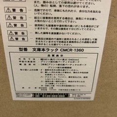 山善　コミック収納 文庫本ラック 6段②の画像