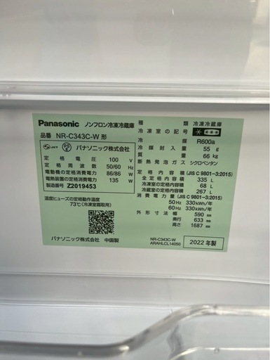 
中古 パナソニック Panasonic 3ドア冷蔵庫 冷凍冷蔵庫 右開き NR-C343 335L 2022年製