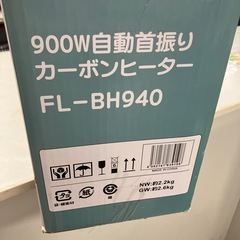 2512-426 Forest Life カーボンヒーター 2020年製 FL-BH940 未使用の画像
