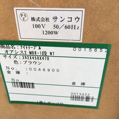 JM20535S)ナイトテーブル サンコウ 幅：約39.2cm  高さ：約47cm 奥行：約45cm 中古品【取りに来られる方限定】の画像