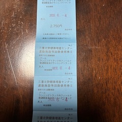 【決まりました】三重北勢健康増進センター温水プール回数使用券　大人4枚　中学生以下2枚の画像