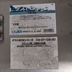 サンカ(SANKA) ダストBOX-S CS-20の画像