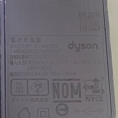 dyson充電器の画像