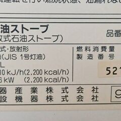 【B475】ナショナル　石油ストーブ　1995年製　4.4L　芯あり　動作未確認　現状品の画像