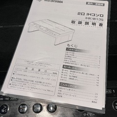 IH（二口）の画像