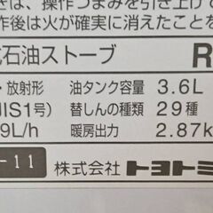 【B476】トヨトミ　石油ストーブ　2003年製　3.6L　芯あり　動作未確認　現状品の画像