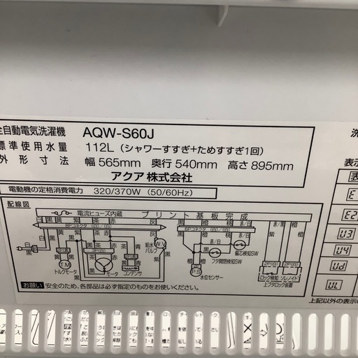 AQUA アクア 全自動洗濯機 AQW-S60J 2021年製【トレファク 川越店】