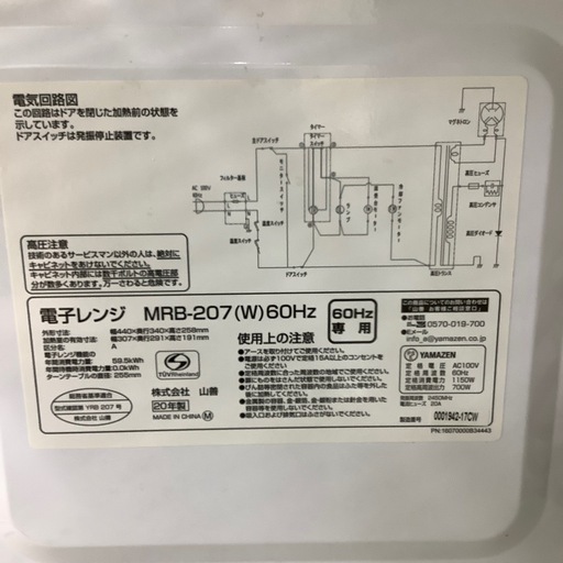 【トレファク ラパーク岸和田店】2020年製　YAMAZEN 電子レンジ 入荷しました【6ヶ月保証】