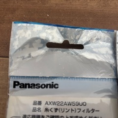 パナソニック 洗濯機用フィルター AXW22AW59UOの画像