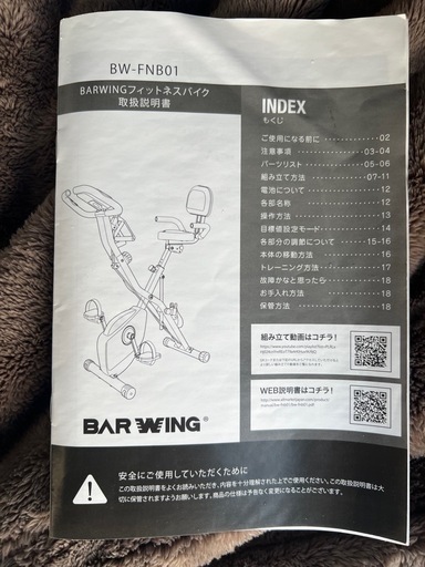 BARWINGフィットネスバイク 