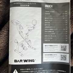 BARWINGフィットネスバイク の画像