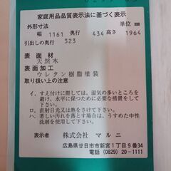 食器棚　【町田市再生家具】　252692の画像