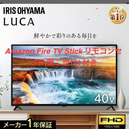 Firestick付き　40型液晶テレビ