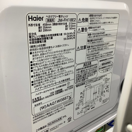 【トレファク ラパーク岸和田店】2024年製　Haier 電子レンジ 入荷しました【6ヶ月保証】