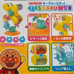 アンパンマン　くるくる手あそび観覧車の画像