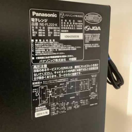 【トレファク ラパーク岸和田店】2024年製　Panasonic 電子レンジ 入荷しました【6ヶ月保証】