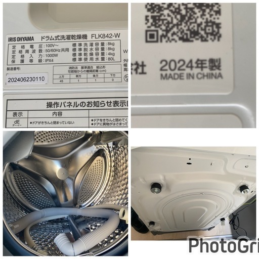 激安‼️超お薦め品‼️美品‼️アイリスオーヤマ　ドラム洗濯乾燥機8/4kg2024年　 