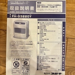 コロナ　石油ファンヒーター の画像