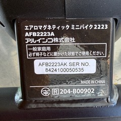 P152◇アルインコ◇エアロマグネティック◇ミニバイク2223◇AFB2223A◇エクササイズ◇ダイエット の画像
