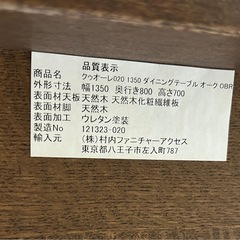 ダイニングテーブル　135cmの画像