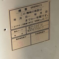 券売機、差し上げますの画像