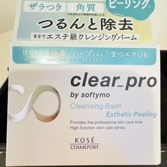 ソフティモ クリアプロ クレンジングバームの画像