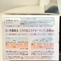 ソフティモ クリアプロ クレンジングバームの画像