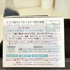 ソフティモ クリアプロ クレンジングバームの画像