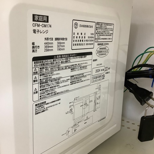 トレファク ラパーク岸和田店】2024年製 Comfee 電子レンジ 入荷しま
