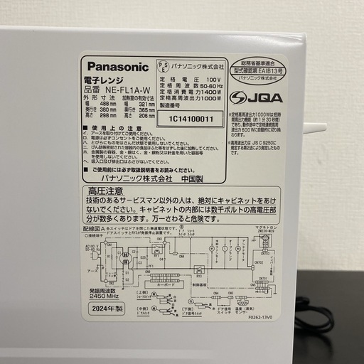 【ご来店限定】Panasonic 電子レンジ 2024年製＊1216-1