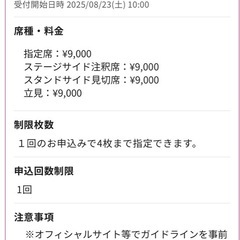 ⬛︎取引中⬛︎優里アジアツアー2025沖縄チケット2枚27日の画像